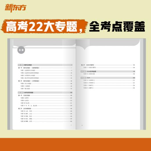 【新东方】恋练有题 决胜高考语文真题1000 现代文古代诗文阅读写作文言文阅读专项训练新高考总复习真题全刷 商品图2