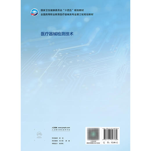 医疗器械检测技术 商品图2