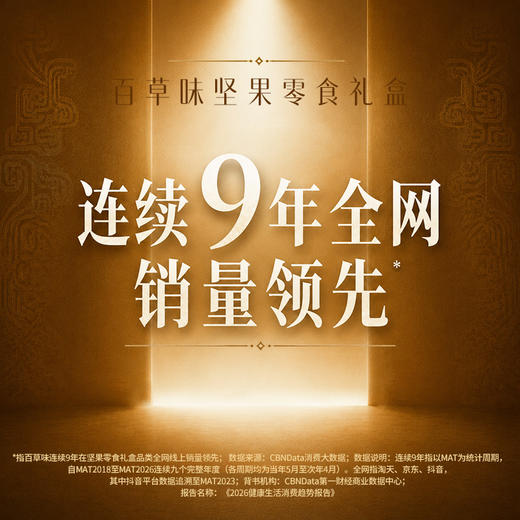 【百草味】坚果零食礼盒1686g（坚果有礼-锦承嘉瑞） 商品图1