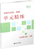2026 练习精编 中国历史、道德与法治 九全 商品缩略图3