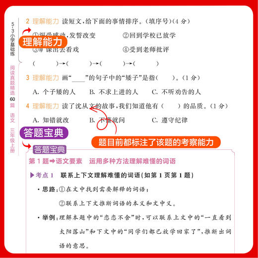 2026秋季53小学基础练语文阅读真题60篇一二三四五六年级上册人教版阅读理解强化训练人教版同步练习 商品图3