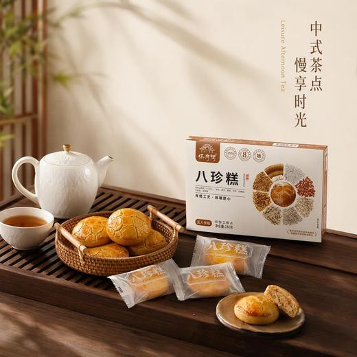 怀府街 |八珍糕 八珍古方，健康营养，甄选优质食材，大火烘烤 商品图5