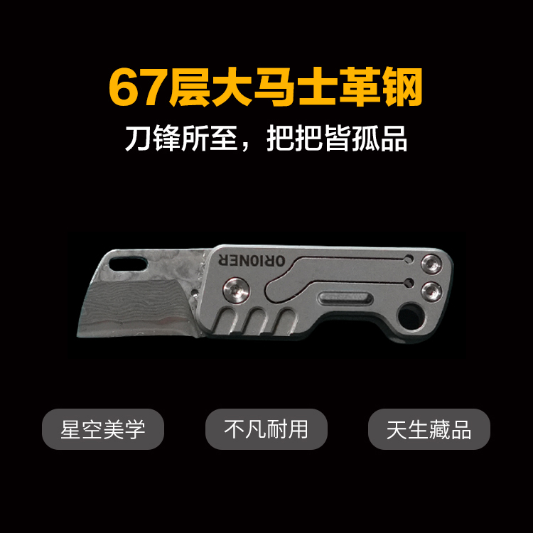 【形如指尖 ，切如利刃】大马士革钢迷你裁切工具，天生藏品！无畏切割！瑞士匠心，把把皆孤品！由67层大马士革钢刀片锻造而成！