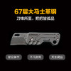 【形如指尖 ，切如利刃】大马士革钢迷你裁切工具，天生藏品！无畏切割！瑞士匠心，把把皆孤品！由67层大马士革钢刀片锻造而成！ 商品缩略图0