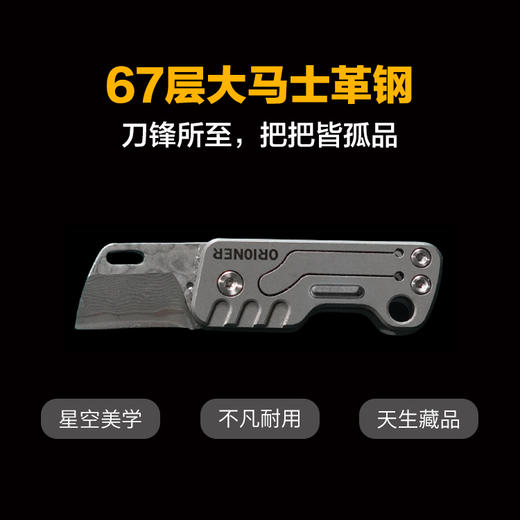 【形如指尖 ，切如利刃】大马士革钢迷你裁切工具，天生藏品！无畏切割！瑞士匠心，把把皆孤品！由67层大马士革钢刀片锻造而成！ 商品图0