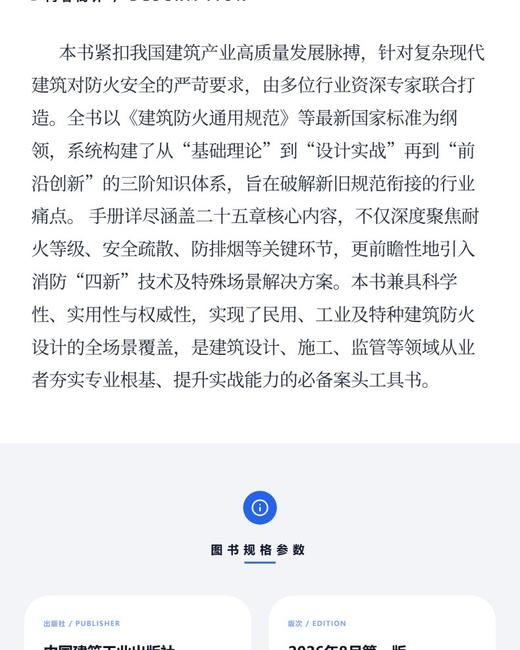 建筑防火设计手册 商品图3