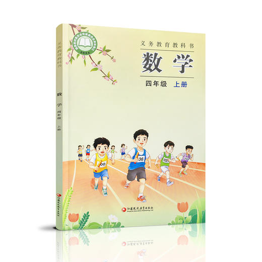 2026秋 小学数学课本书 四年级上册 苏教版 4上 小学课本 学生用书 商品图3