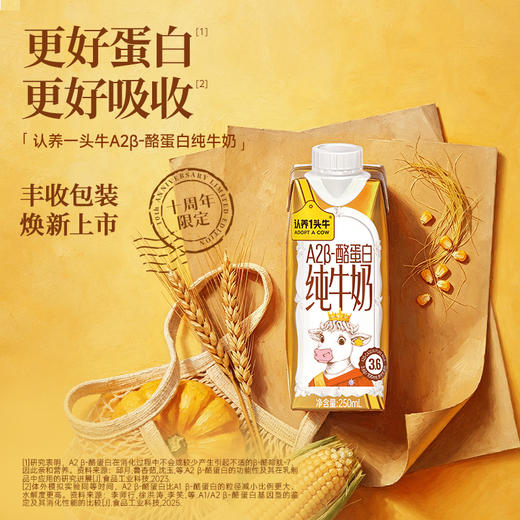 【推荐 | 日期新鲜】认养一头牛A2β-酪蛋白纯牛奶250ml*10盒*4箱 商品图0