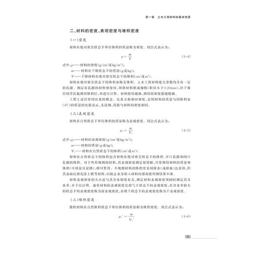 预拌混凝土生产技术与管理/主编 钱匡亮 陈敏/副主编 相玉成/浙江大学出版社 商品图3