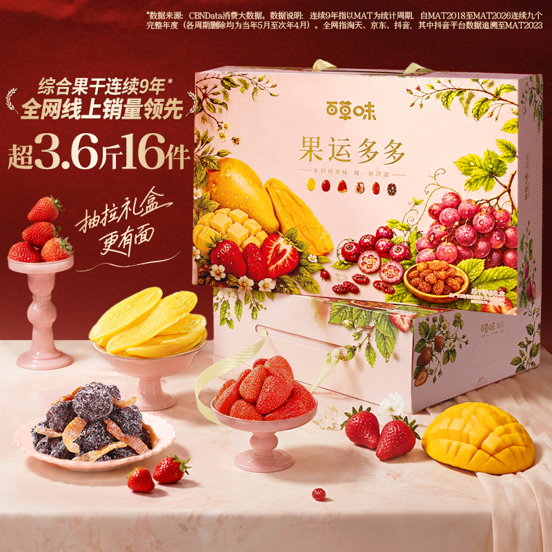 【百草味】果运多多 1818g（抽拉款）