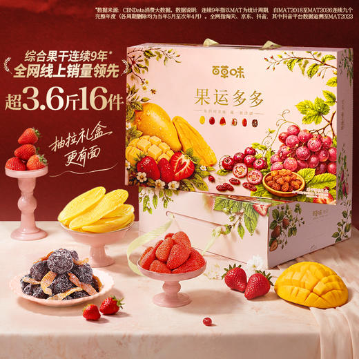 【百草味】果运多多 1818g（抽拉款） 商品图0