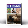 周末画报2026年8月1444期 陈昊宇 商品缩略图2