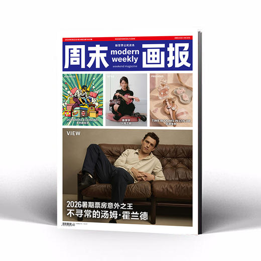 周末画报2026年8月1444期 陈昊宇 商品图2