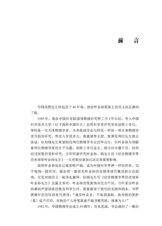 钱临照传 商品图3