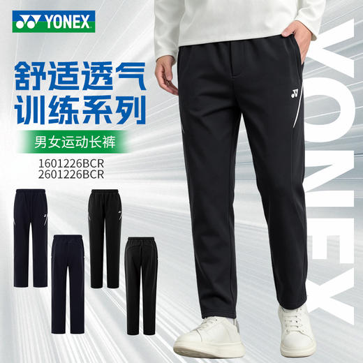 YONEX尤尼克斯羽毛球服舒适透气训练长裤男女同款1601226BCR 商品图0