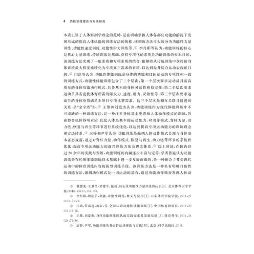 功能训练理论与方法研究/肖文升/浙江大学出版社 商品图4