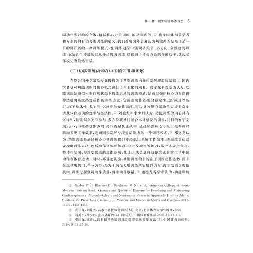 功能训练理论与方法研究/肖文升/浙江大学出版社 商品图3