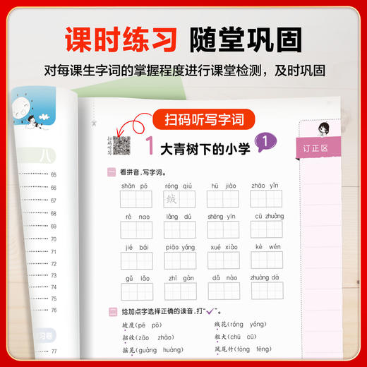 2026秋53小学基础练语文积累与默写一二三四五六年级上册可选人教版同步作业本看拼音写词语专项训练 商品图3