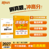 【新东方】恋练有题 决胜高考语文真题1000 现代文古代诗文阅读写作文言文阅读专项训练新高考总复习真题全刷 商品缩略图0