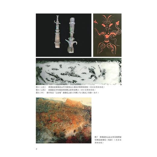 浙江舞蹈通史/浙江文献集成/吴露生/浙江大学出版社 商品图2