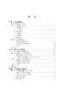 食源性疾病监测与溯源 王伟 董银苹 李凤琴 9787030846747 商品缩略图5