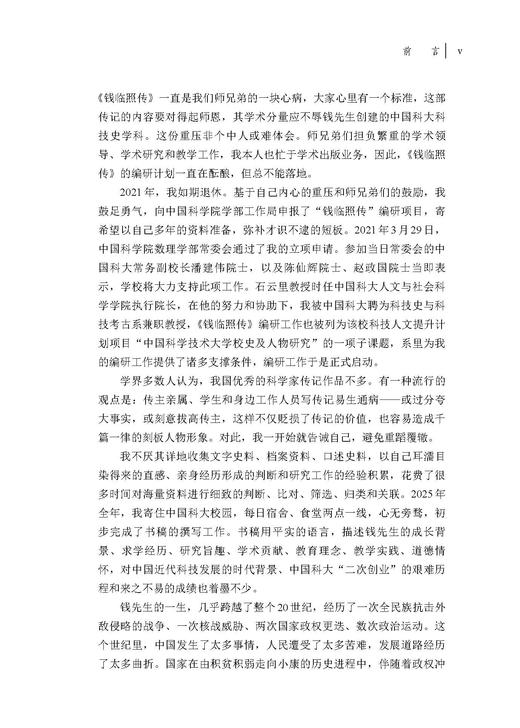 钱临照传 商品图5