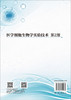 医学细胞生物学实验技术（第2版） 商品缩略图1