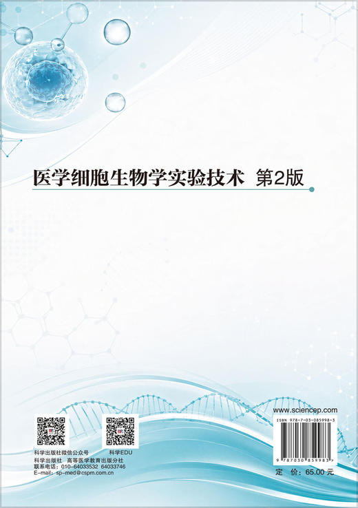 医学细胞生物学实验技术（第2版） 商品图1