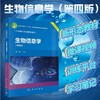 生物信息学（第四版） 商品缩略图0