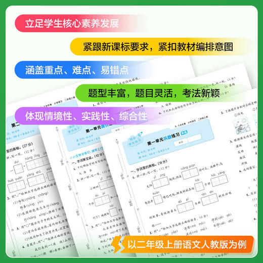 2026秋53天天练小学全优卷语文数学英语一二三四五六年级上册任选人教版小学同步练习单元卷期末卷真题卷 商品图1