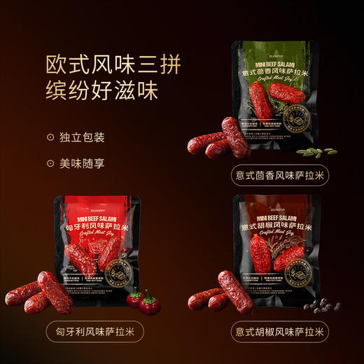 MM 山姆 张飞迷你牛肉萨拉米三拼 180g/360g 商品图2