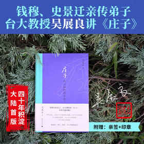 （亲签+钤印）吴展良作品：老子：以无驭有 / 庄子：我心如何得自由？