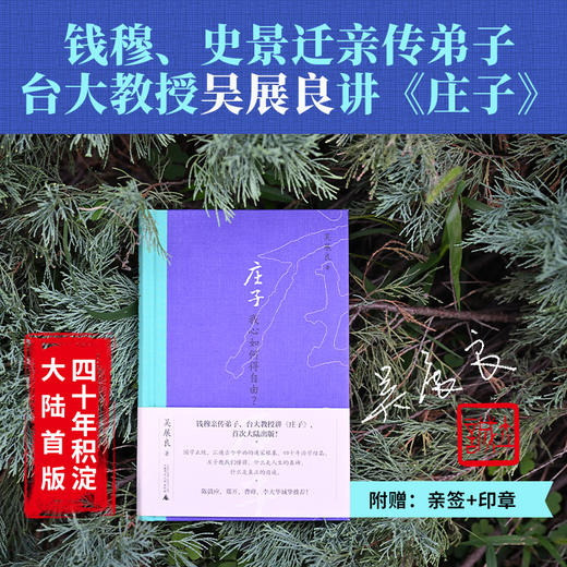 （亲签+钤印）吴展良作品：老子：以无驭有 / 庄子：我心如何得自由？ 商品图0