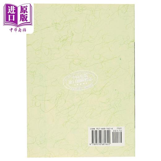 预售 【中商原版】诗经胜境及其文化品格 许志刚 文津出版 港台原版 商品图1