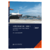 中国沿海潮汐表（福建）2027 商品缩略图2