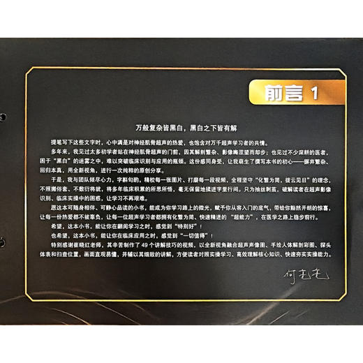 亮视角：神经肌骨超声技巧 何亮亮 赵文星 崔晓红 主编 49个讲解技巧的视频 以全新视角融合超声声像图等内容 科学技术文献出版社 商品图2