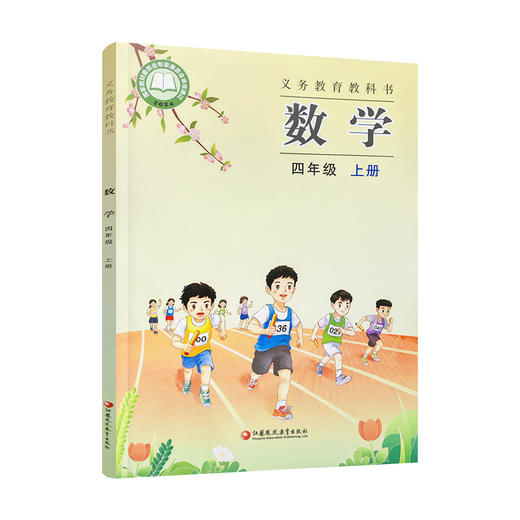2026秋 小学数学课本书 四年级上册 苏教版 4上 小学课本 学生用书 商品图1