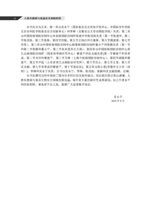 人兽共患病与食品安全风险防控 吴永宁等 9787030856890 商品图5
