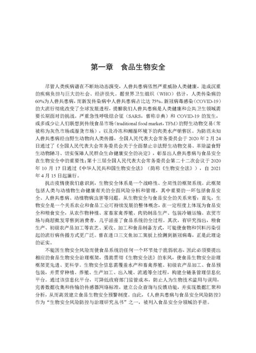 人兽共患病与食品安全风险防控 吴永宁等 9787030856890 商品图12
