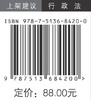 行政许可有效期理论建构和制度规范研究 商品缩略图1