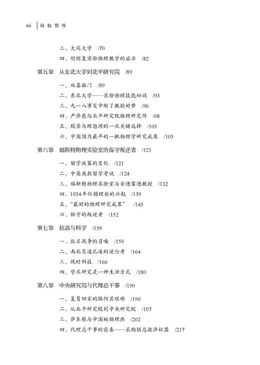 钱临照传 商品图11
