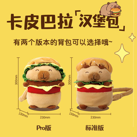 【百草味】小巨型零食大礼包（卡皮巴拉汉堡包） 商品图4