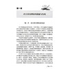 药穴同功理论与应用 王富春 蒋海琳 主编 药穴同功理论的源流与发展 功效分类 药穴同功理论的临床应用等内容 科学技术文献出版社 商品缩略图4