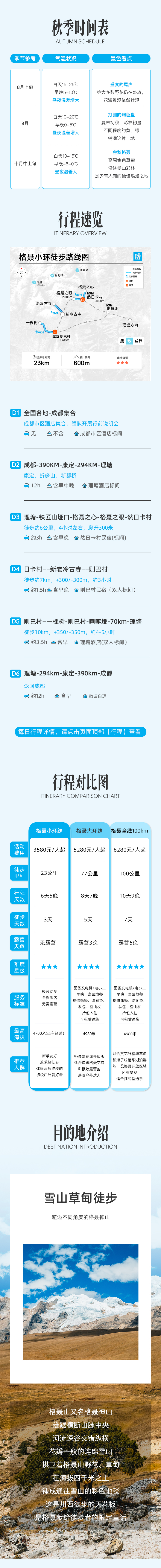 路线亮点 2