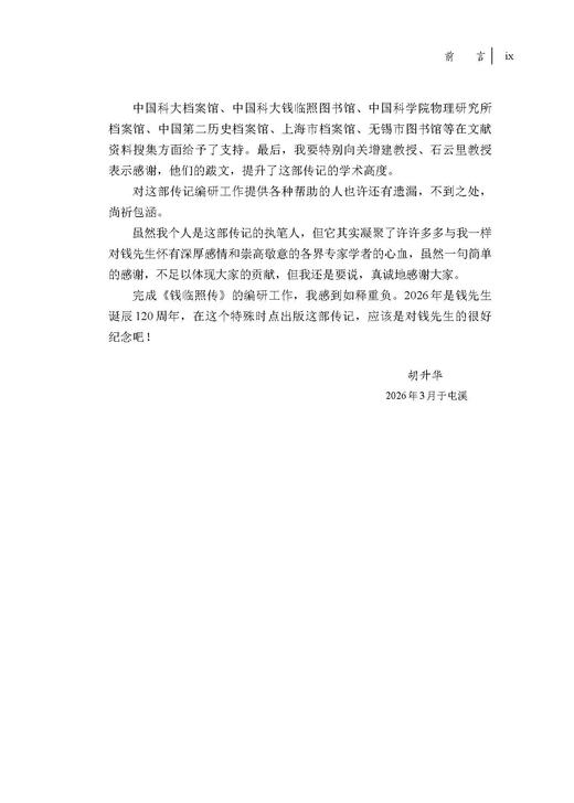 钱临照传 商品图9