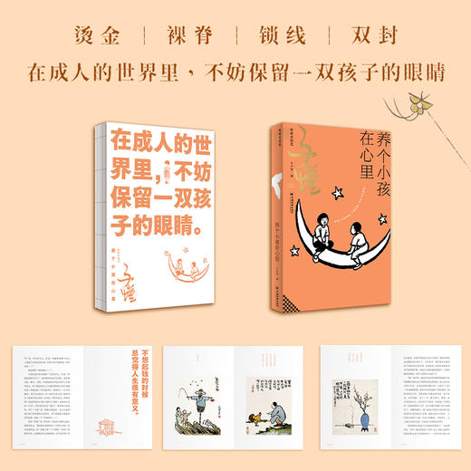 养个小孩在心里：缘缘堂随笔 丰子恺的天真之歌。“缘缘堂”开山之作，依民国底本还原。在柴米油盐与儿时记忆里，重识一位艺术家的温柔与通透。 商品图4