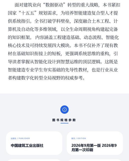 智能建造导论 商品图3