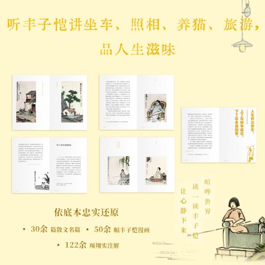 独处亦是好时光：缘缘堂新笔 丰子恺佛系时光笔记。“缘缘堂”诗意之作，依民国底本还原。送给想要好好爱自己的你。 商品图3