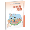 2026秋 补充习题 小学数学四年级上册 扫码获取答案 苏教版 4上 小学同步教辅教材配套用书 江苏凤凰教育出版社 【官网正版】 商品缩略图2