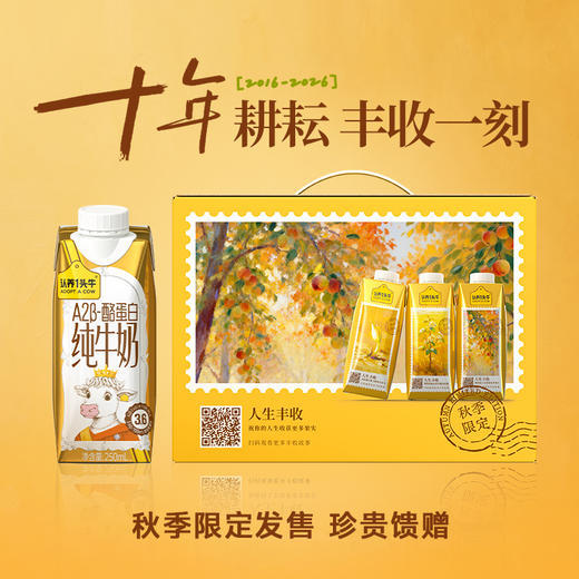 【推荐 | 日期新鲜】认养一头牛A2β-酪蛋白纯牛奶250ml*10盒*4箱 商品图1